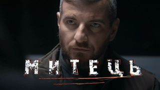 Сериал Митець