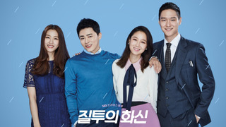 Show Jealousy Incarnate