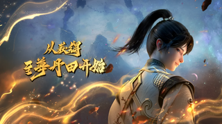 Show Qiyun Dantian: Kaiju Qiandao Zhizun Dantian