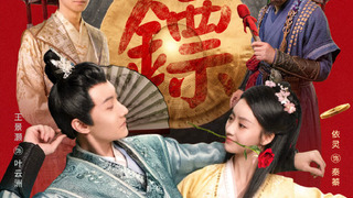 Kuai Ba Wo Fu Ren Dai Zou season 1