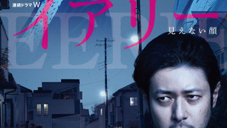 Сериал Жуть: Невидимое лицо 