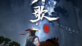 Zhen Dao Ge season 2