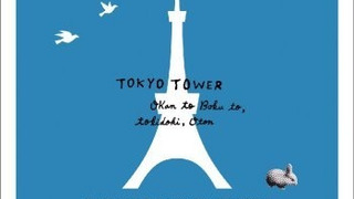 Токийская башня сезон 1