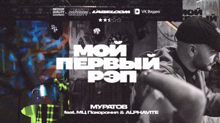 Сериал Мой первый рэп