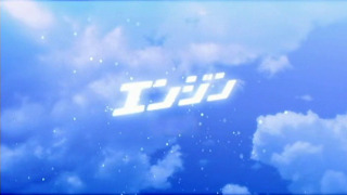 Сериал Гоночный двигатель