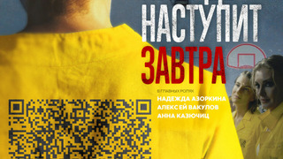 Сериал Когда-нибудь наступит завтра