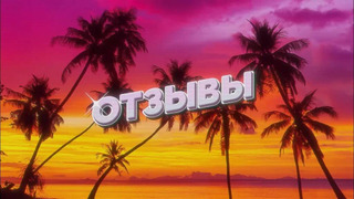 Сериал Отзывы