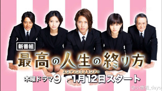 Saikou no Jinsei no Owarikata: Ending Planner season 1