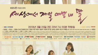 Сериал Моя самая красивая на свете дочь