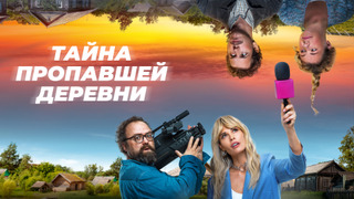 Show Mystery of the Missing Village