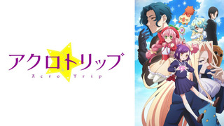 Аниме Плохая поездка