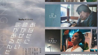 Show I Have a Song I Want You to Hear