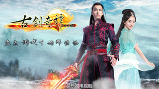 Gu Jian Qi Tan season 1