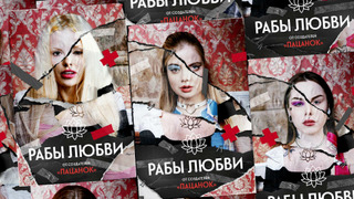 Сериал Рабы любви