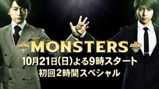Monsters season 1