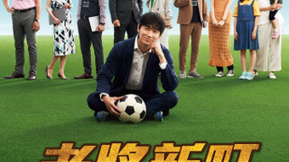 Show The Old Dog, New Tricks?