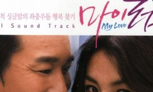 My Love (2006) season 1