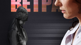 Сериал Дети ветра