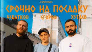 Сериал Срочно на посадку