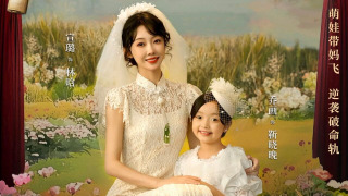 Сериал Вплетаю нитки в мамины крылышки