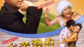 Show First Wives' Club