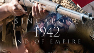 Сингапур 1942. Конец империи сезон 1