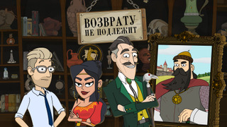 Show Возврату не подлежит