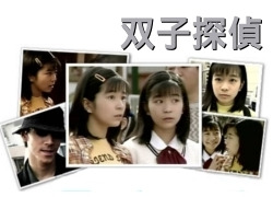 Show Futago Tantei