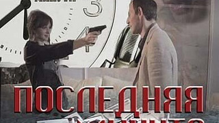 Сериал Последняя минута