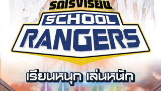 School Rangers сезон 2019