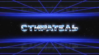 Сериал ВИДЕОДРОМ