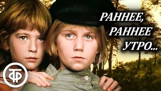 Show Раннее, раннее утро...
