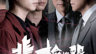 Сериал The Unusual Prosecutor
