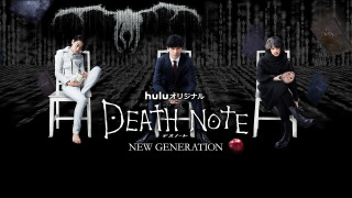 Death Note: New Generation season 1