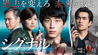 Сериал Сигнал
