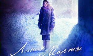 Show Линия Марты