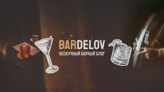 Сериал Bardelov