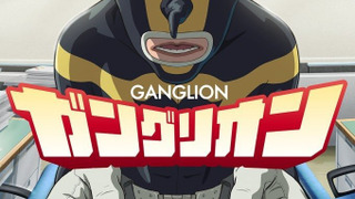 Сериал Ганглион