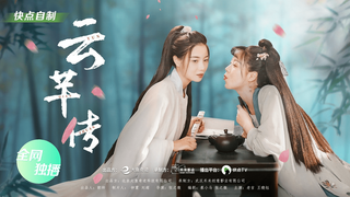 Legend of Yun Qian season 1