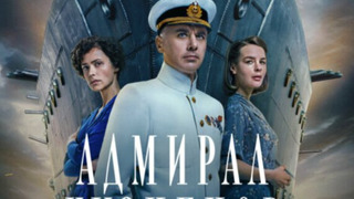 Сериал Адмирал Кузнецов