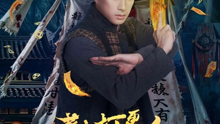 Сериал Maoshan Watchmen