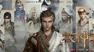 Сериал Сказание о пастухе богов