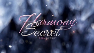Сериал Секрет гармонии