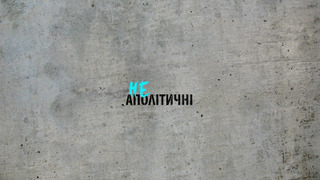 Сериал НеАполітичні