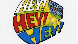 Hey! Hey! Hey! Music Champ season 1