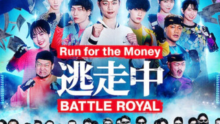 Сериал Беги за деньгами