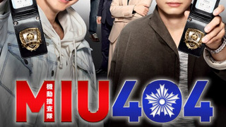 Сериал MIU 404