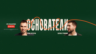 Сериал Основатели