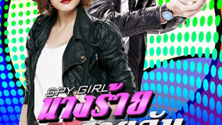 Spy Girl season 1