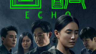 Сериал Эхо